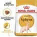 Royal Canin Sphynx для кошек породы Сфинкс