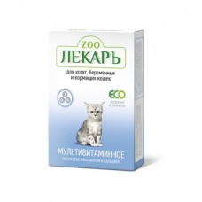 Zooлекарь мультивитаминное лакомство для котят, беременных кошек 120таб.